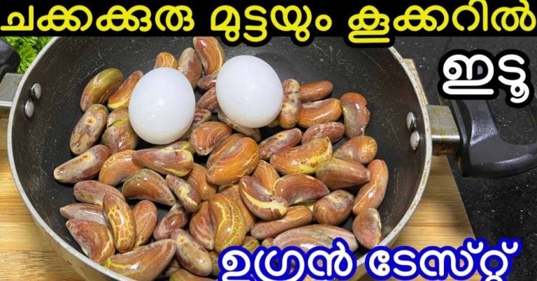 Chakkakuru and egg recipe