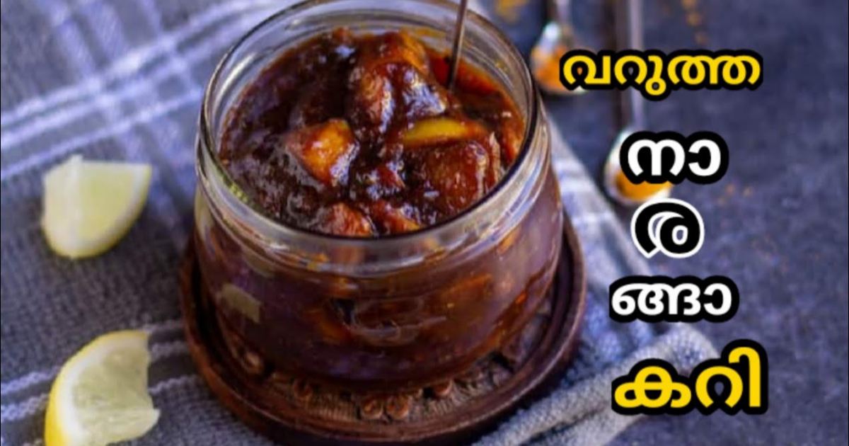 Varutha Naranga Achar Recipe