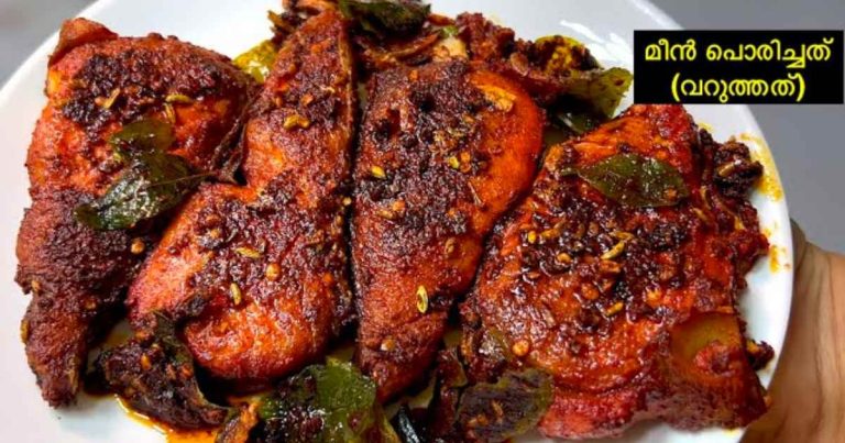 Kerala Style Special Fish Fry Recipe