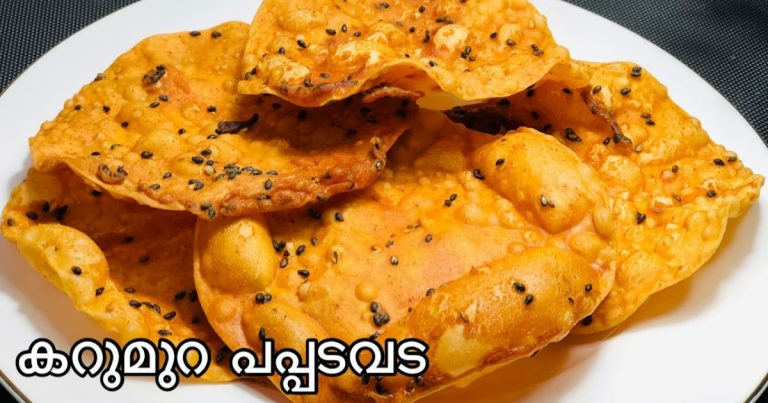 Crispy Pappadavada Recipe